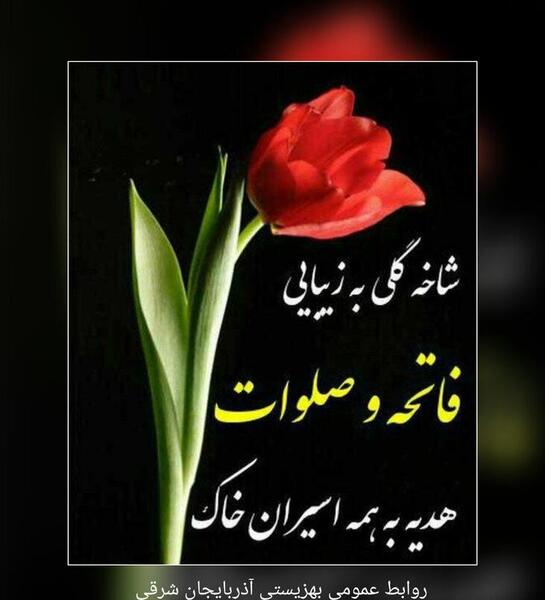 عکس نوشته پنجشنبه و یاد درگذشتگان