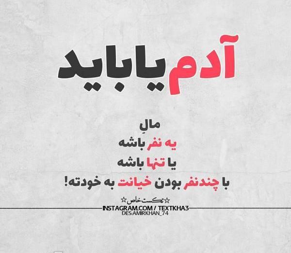 عکس نوشته با چند نفر بودن