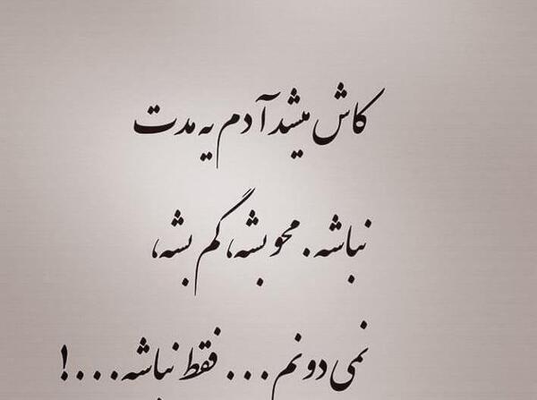 عکس نوشته کاش یه مغازه بود