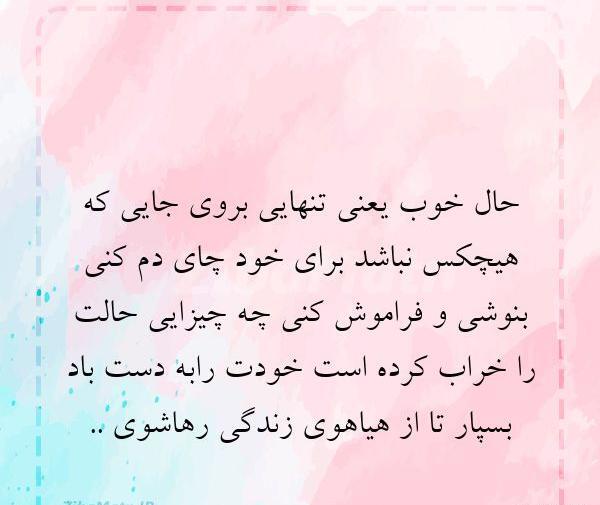 عکس نوشته حال خوب یعنی