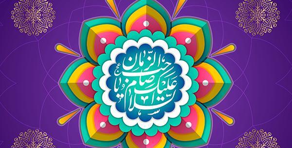 عکس نوشته صلی الله علیک یا صاحب الزمان