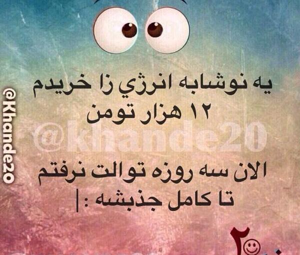 عکس نوشته های طنز خیلی باحال