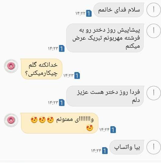 عکس پیام تبریک روز دختر نی نی سایت