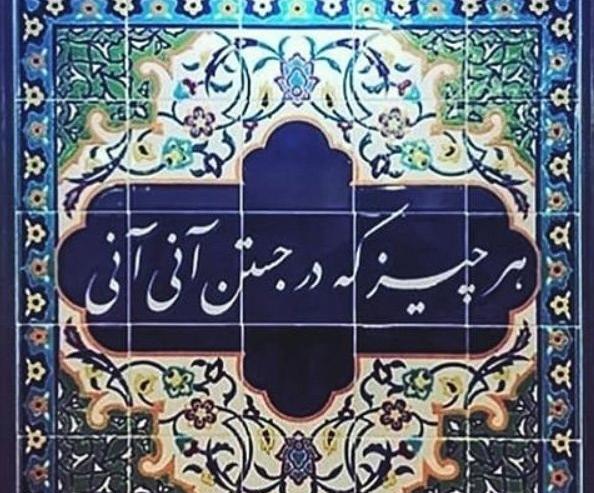 عکس نوشته شعر مولانا اینستاگرام