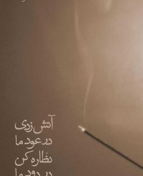 عکس نوشته شعر مولانا اینستاگرام