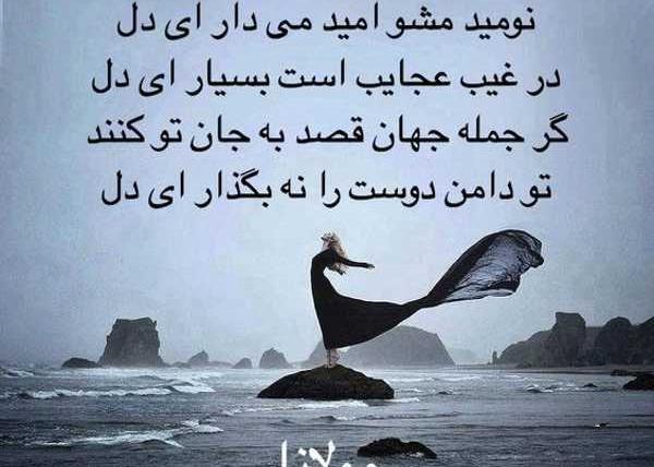 عکس نوشته شعر مولانا اینستاگرام