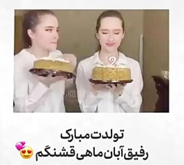 عکس نوشته تولدت مبارک رفیق آبان ماهی