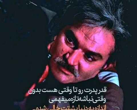 عکس و نوشته پدر فوت شده