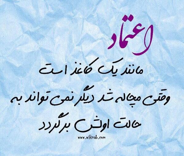 عکس نوشته کمتر اعتماد کن