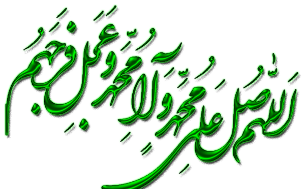 عکس نوشته صلوات متحرک