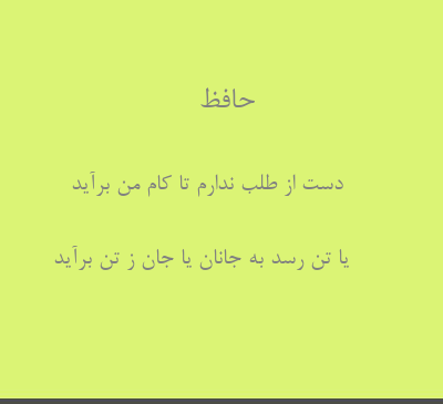 عکس نوشته شعر دست از طلب ندارم