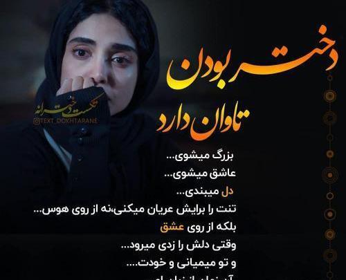 عکس نوشته غمگین دختر بودن یعنی