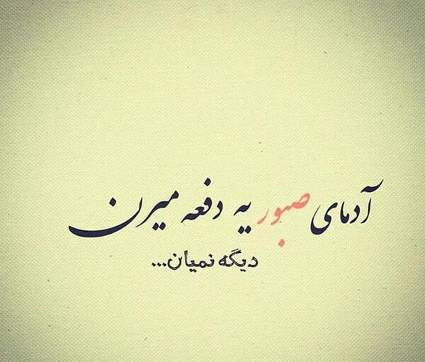 عکس نوشته سنگین کوتاه