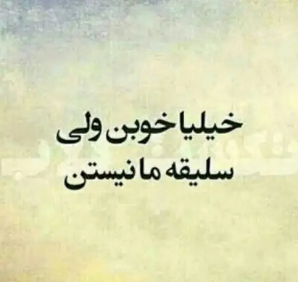 عکس نوشته سنگین کوتاه