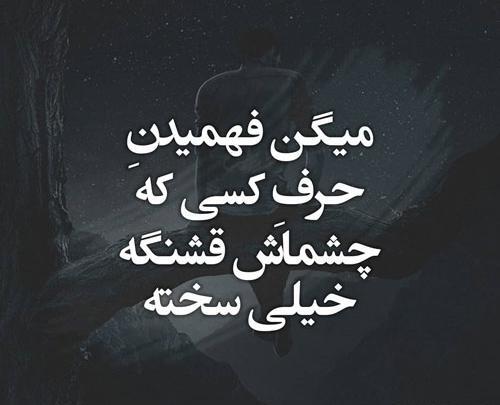 عکس نوشته سنگین کوتاه