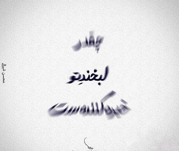 عکس نوشته های عاشقانه خاص و زیبا