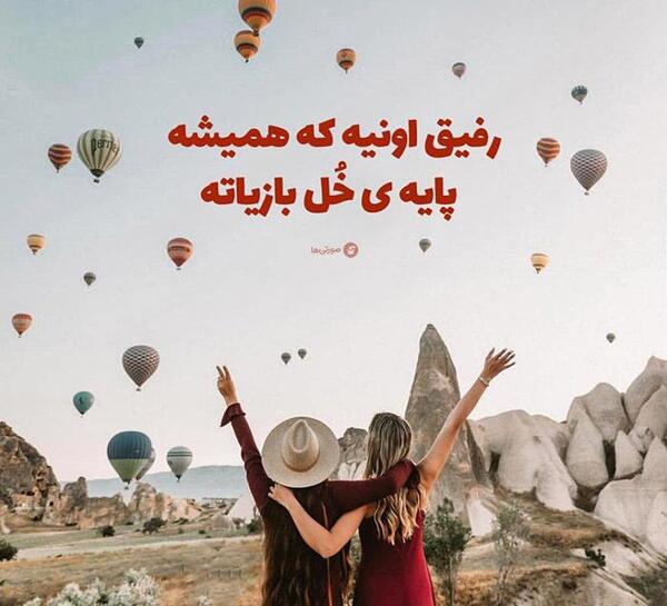 عکس نوشته باحال رفیق