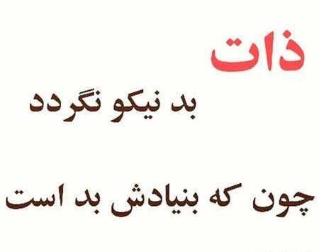عکس نوشته ذات مهمه