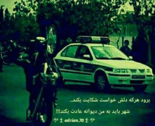 عکس نوشته شهر باید به من دیوانه عادت بکند
