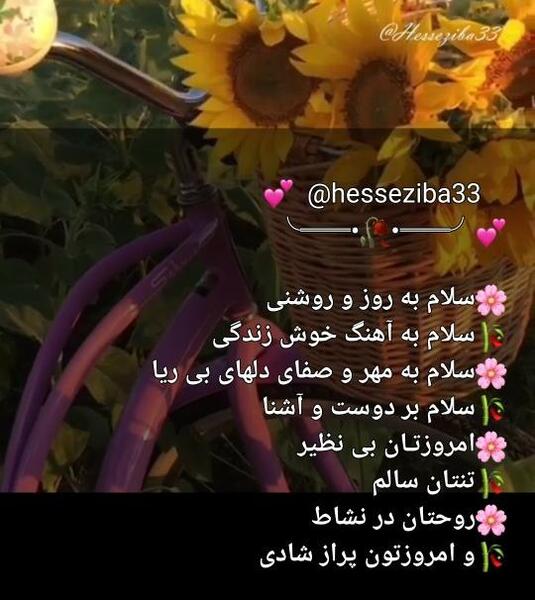 عکس نوشته سلام صبح چهارشنبه تون بخیر
