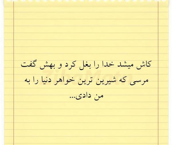 عکس نوشته کاش میشد صداتو بغل کرد شبا