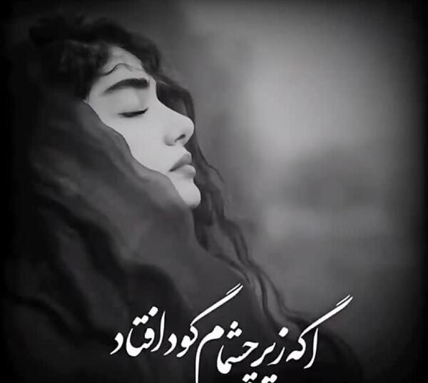 عکس نوشته غرورم له شد
