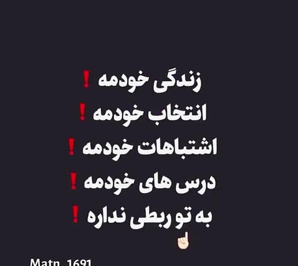 عکس نوشته غرورم له شد
