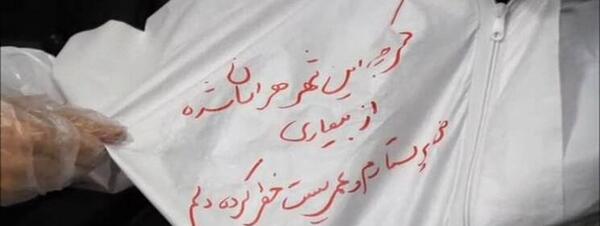 عکس نوشته کرونا لعنتی