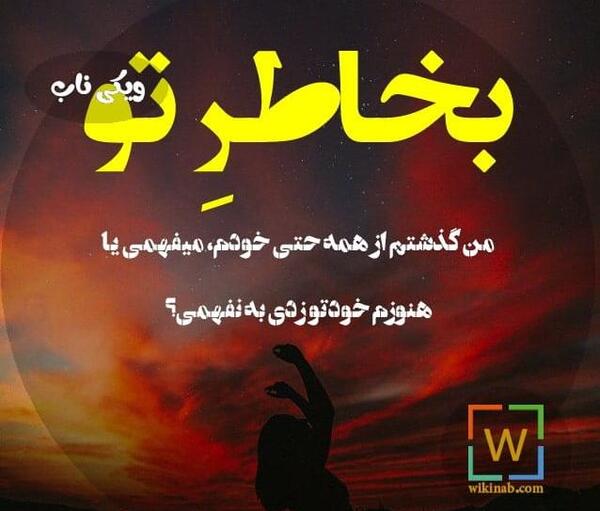 عکس نوشته بخاطر تو