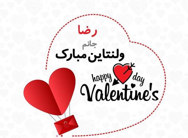 عکس پیام تبریک ولنتاین انگلیسی با ترجمه