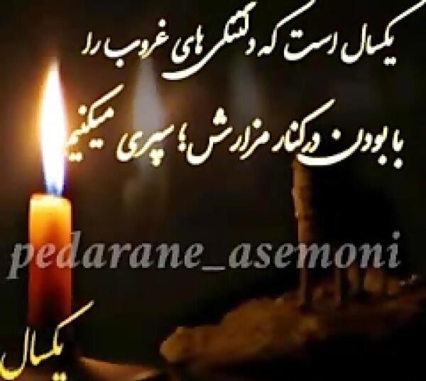 عکس نوشته غمگین سالگرد فوت پدر
