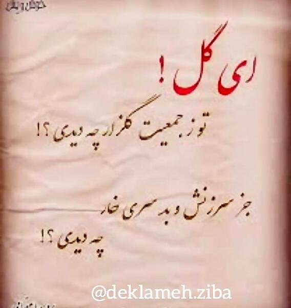 عکس نوشته شعر پروین اعتصامی