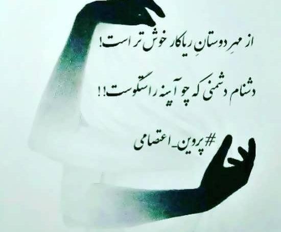 عکس نوشته شعر پروین اعتصامی