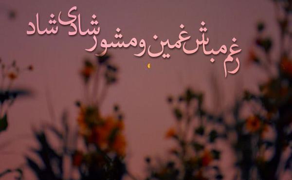 عکس نوشته شعر پروین اعتصامی