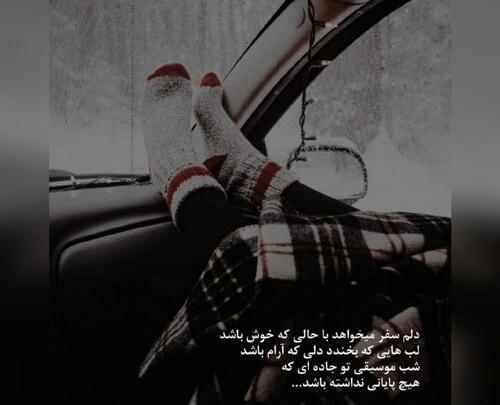 عکس نوشته سفر رفتن