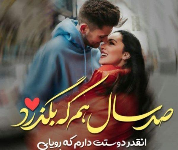 عکس نوشته عاشقانه جدید دونفره با متن زیبا