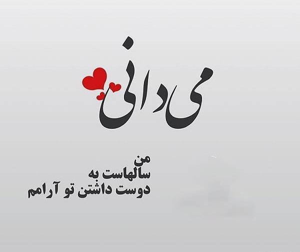 عکس نوشته میخوام عشقمو ببینم