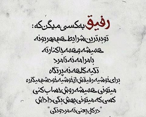 عکس نوشته برو رفیق تو خوب ما بد