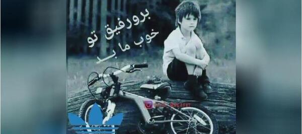 عکس نوشته برو رفیق تو خوب ما بد
