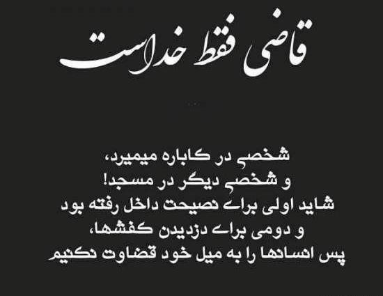 عکس نوشته یک طرفه به قاضی رفتن