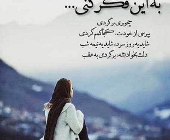 عکس نوشته شعر غمگین دخترانه
