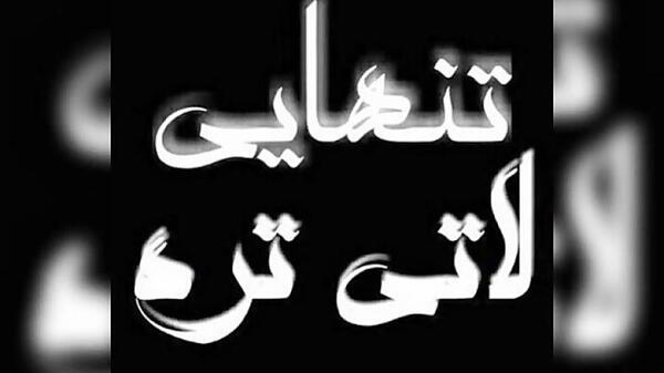 عکس نوشته تنهایی لاتی تره