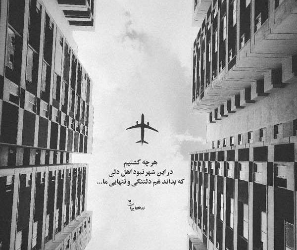 عکس نوشته تنهایی لاتی تره