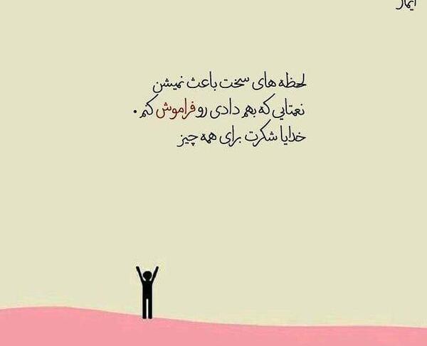عکس نوشته خدایا شکرت برای همه چیز