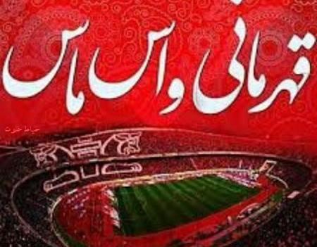 عکس نوشته جدید قهرمانی پرسپولیس