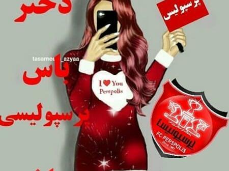عکس میمون پرسپولیس