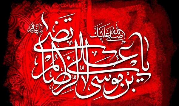 دانلود عکس نوشته برای شهادت امام رضا