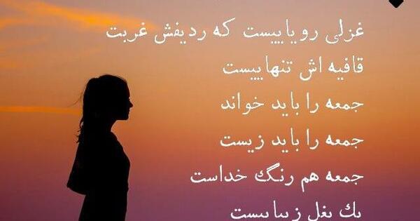 عکس نوشته غروب جمعه دلگیره