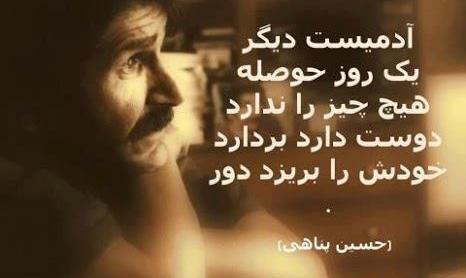 عکس نوشته های مرحوم حسین پناهی
