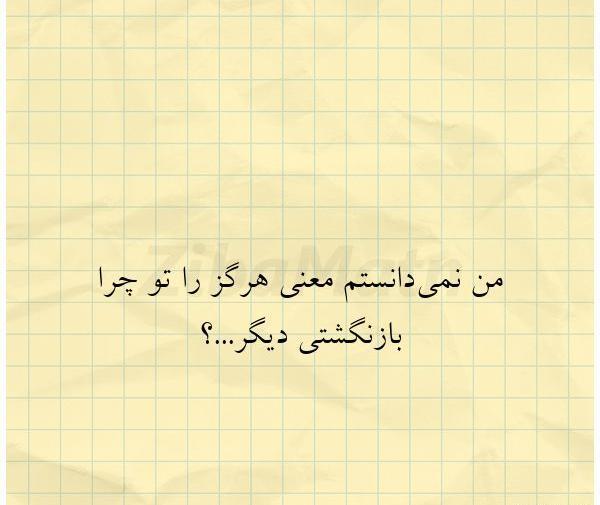 عکس نوشته من نمیدانستم معنی هرگز را